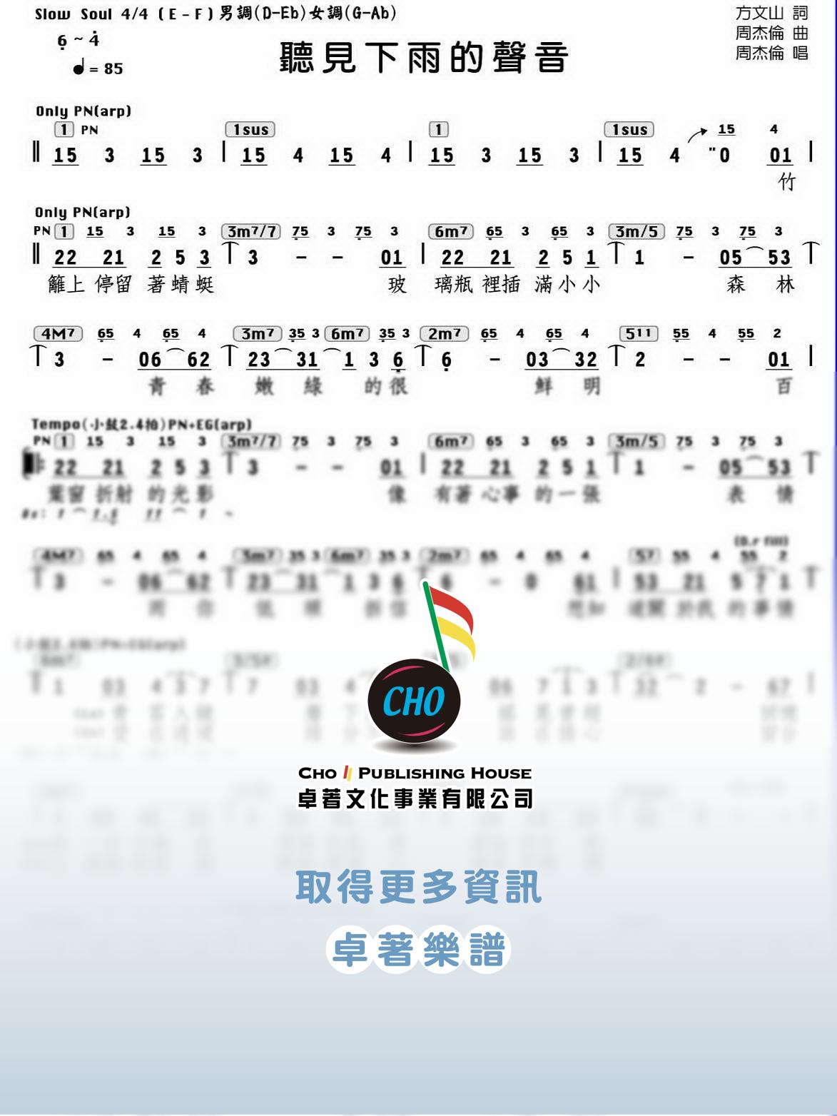 聽見下雨的聲音
